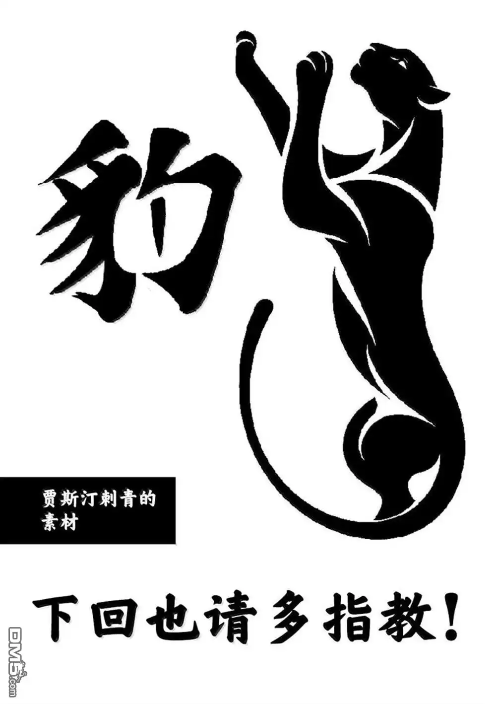 《拳愿奥米伽》第263话 第34页