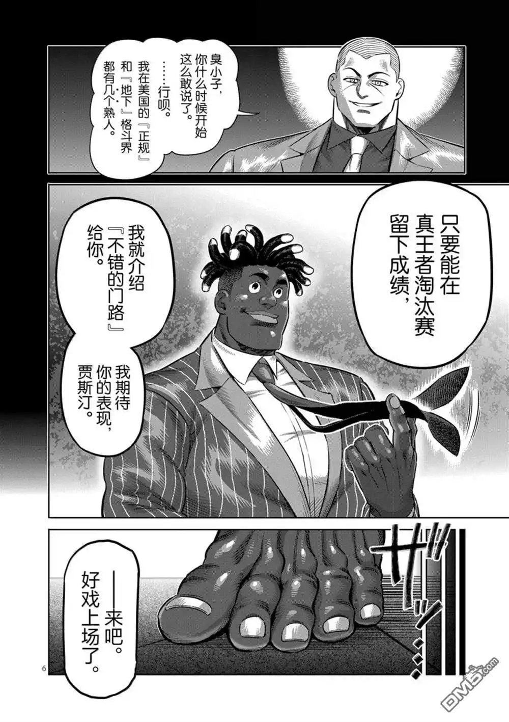 《拳愿奥米伽》第263话 第6页