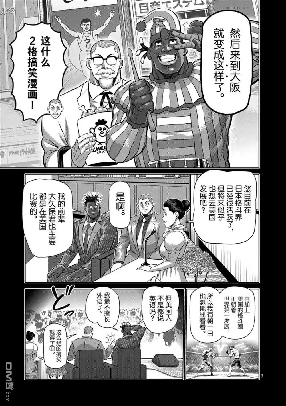 《拳愿奥米伽》第263话 第3页