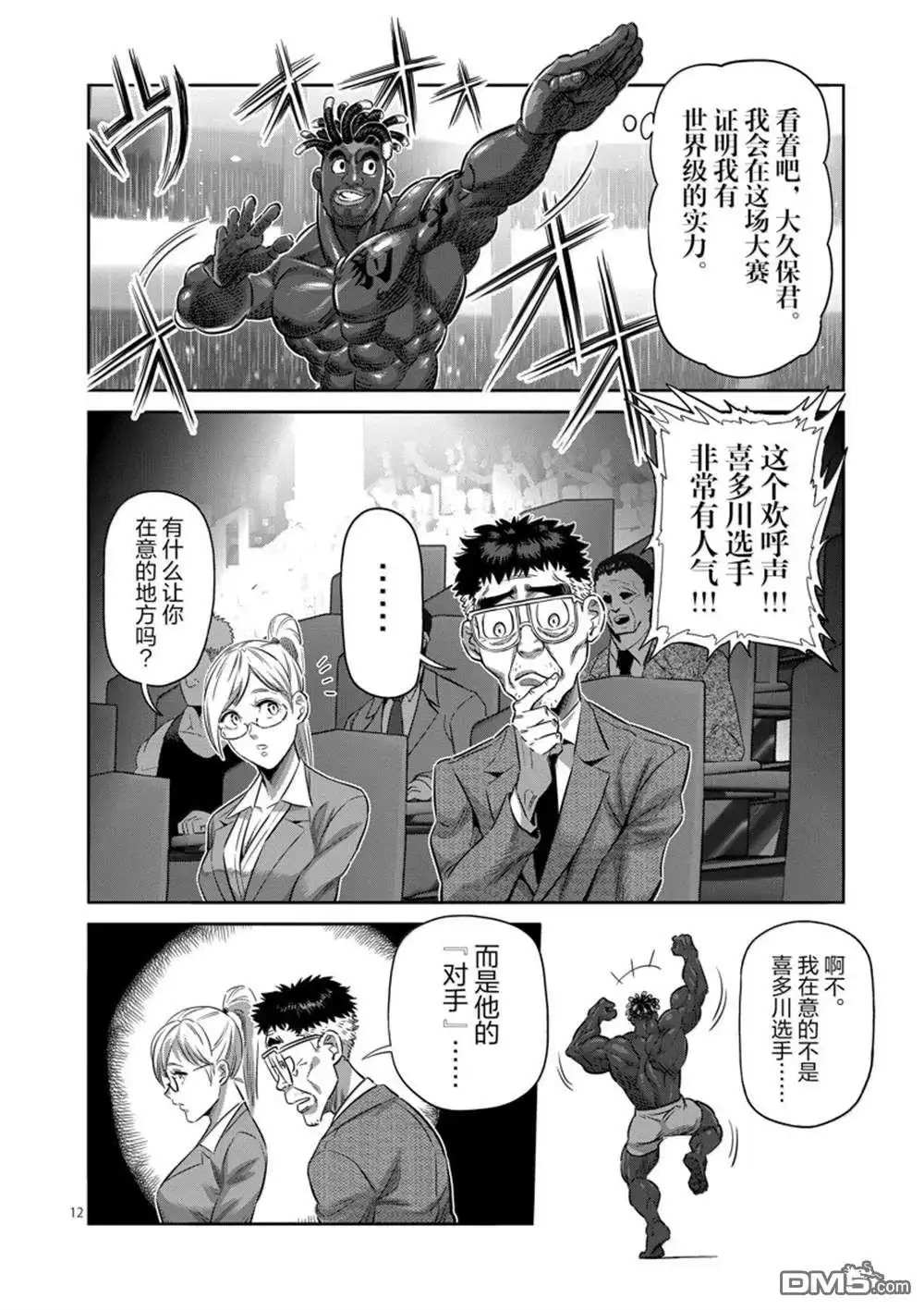 《拳愿奥米伽》第263话 第12页