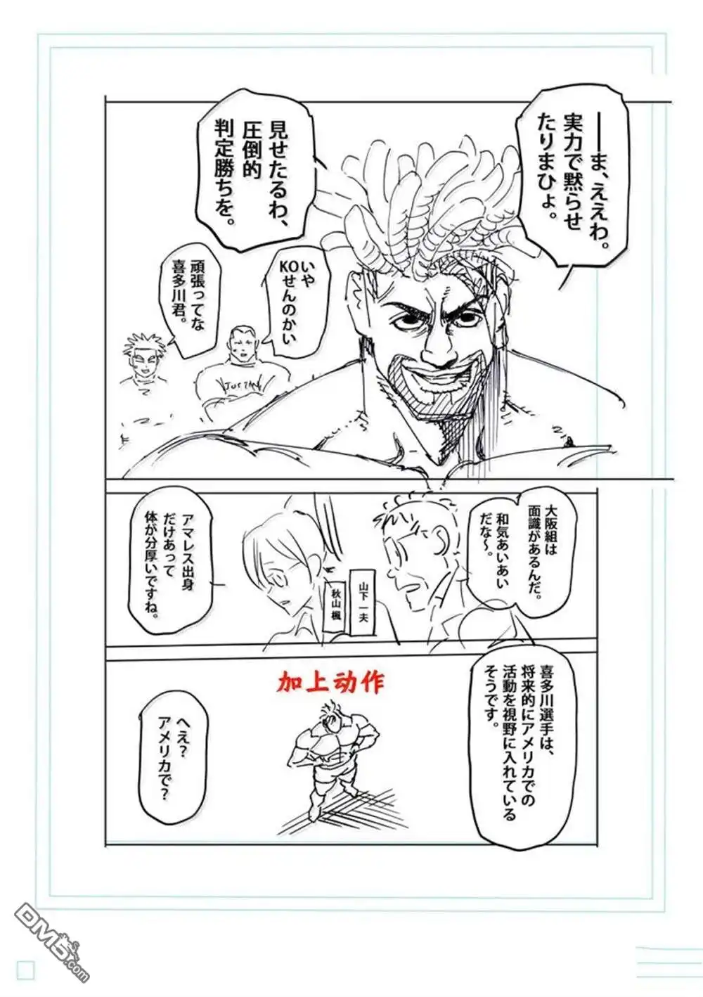 《拳愿奥米伽》第263话 第27页