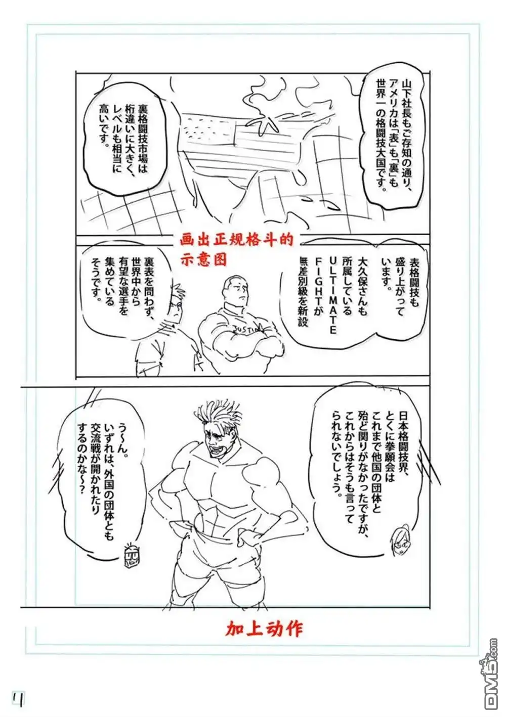《拳愿奥米伽》第263话 第28页