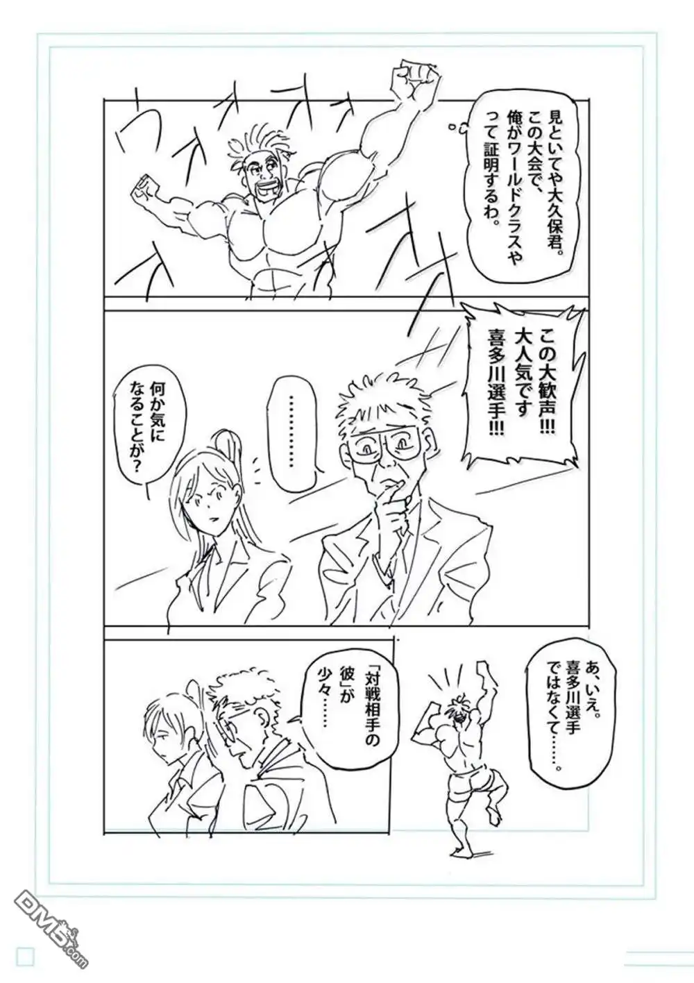《拳愿奥米伽》第263话 第29页