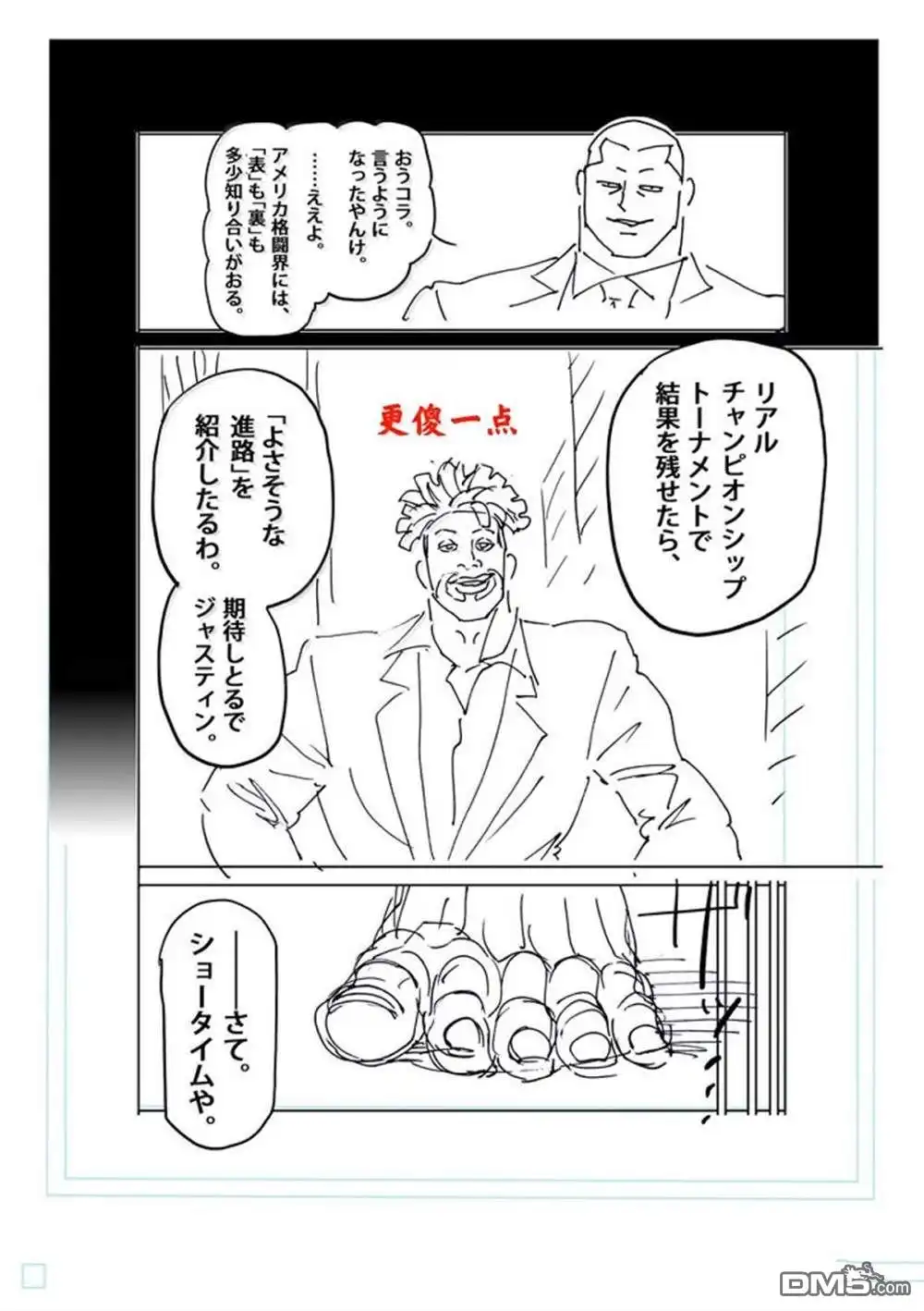 《拳愿奥米伽》第263话 第23页