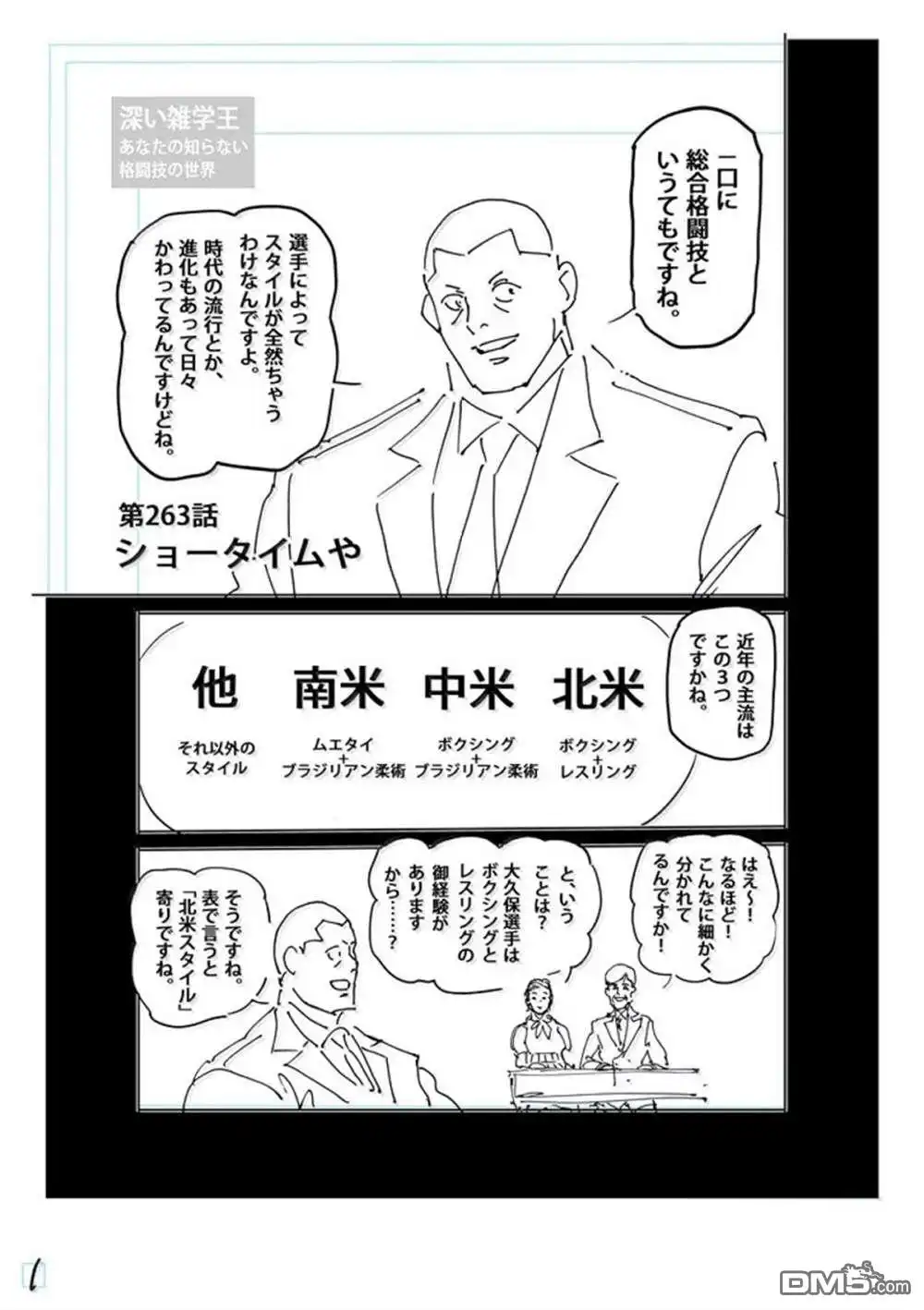 《拳愿奥米伽》第263话 第18页