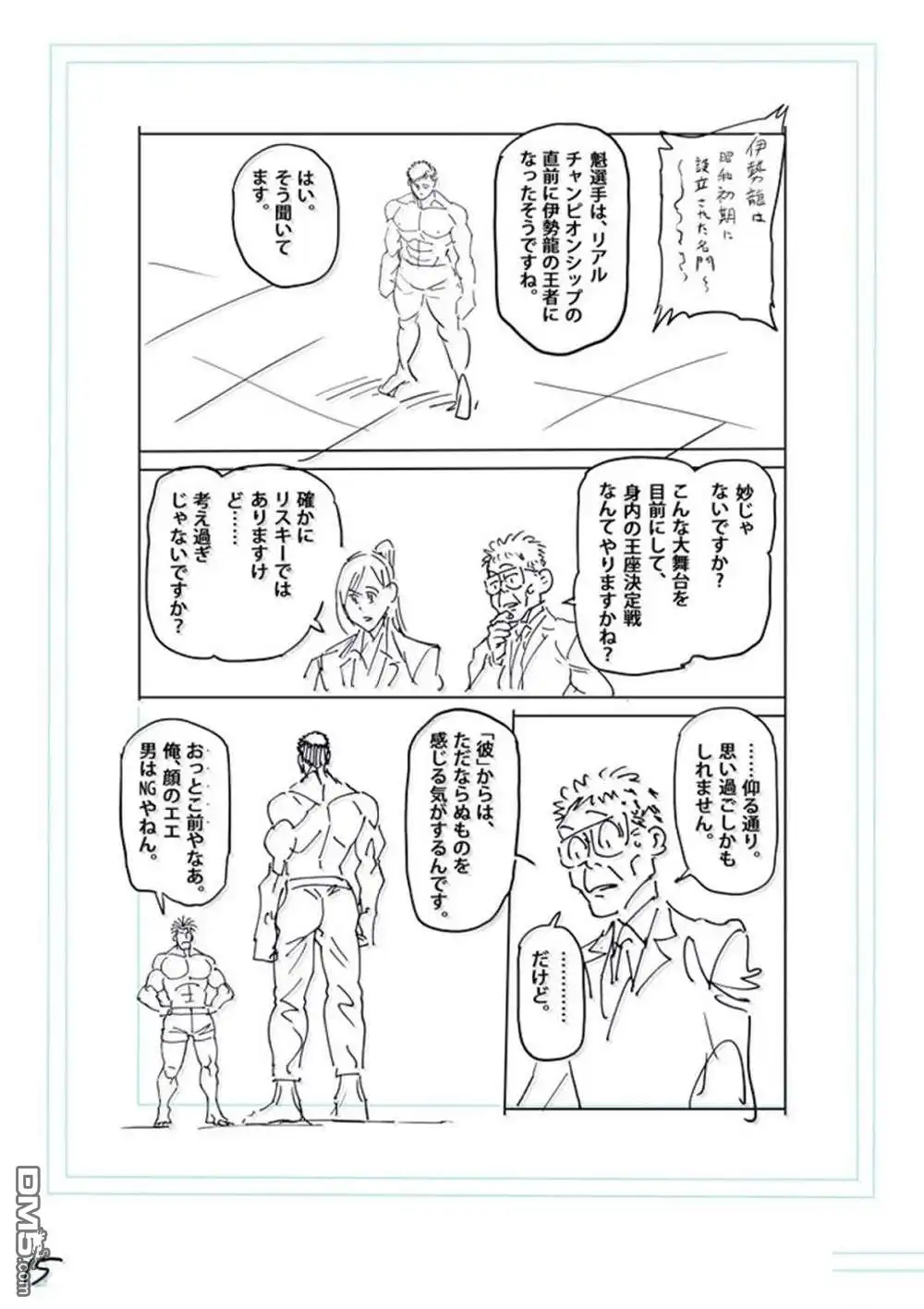 《拳愿奥米伽》第263话 第32页