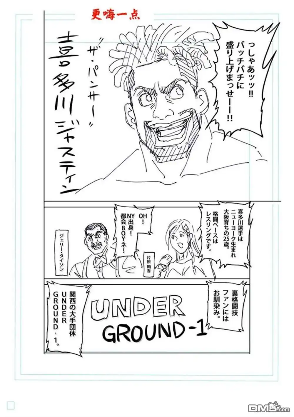 《拳愿奥米伽》第263话 第25页