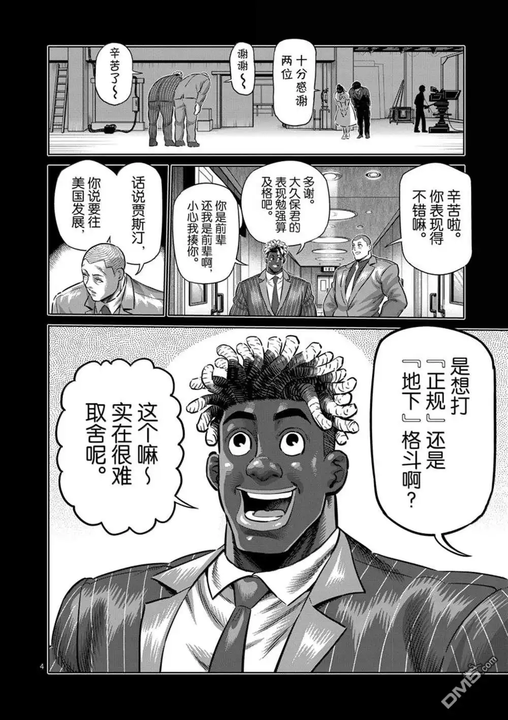 《拳愿奥米伽》第263话 第4页