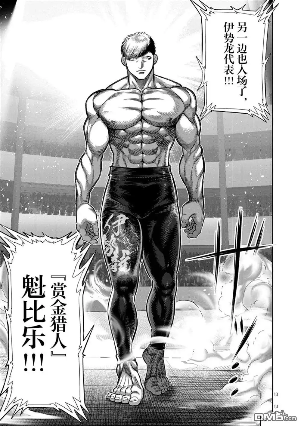 《拳愿奥米伽》第263话 第13页
