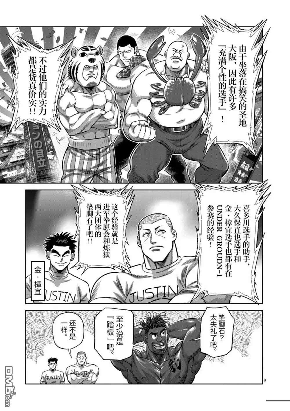 《拳愿奥米伽》第263话 第9页
