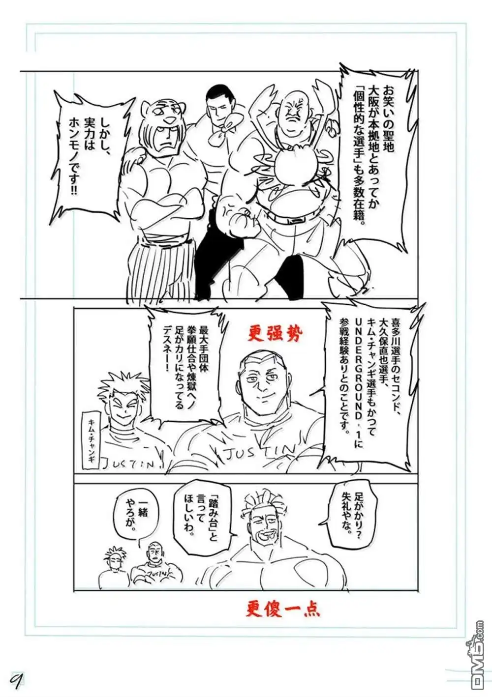 《拳愿奥米伽》第263话 第26页