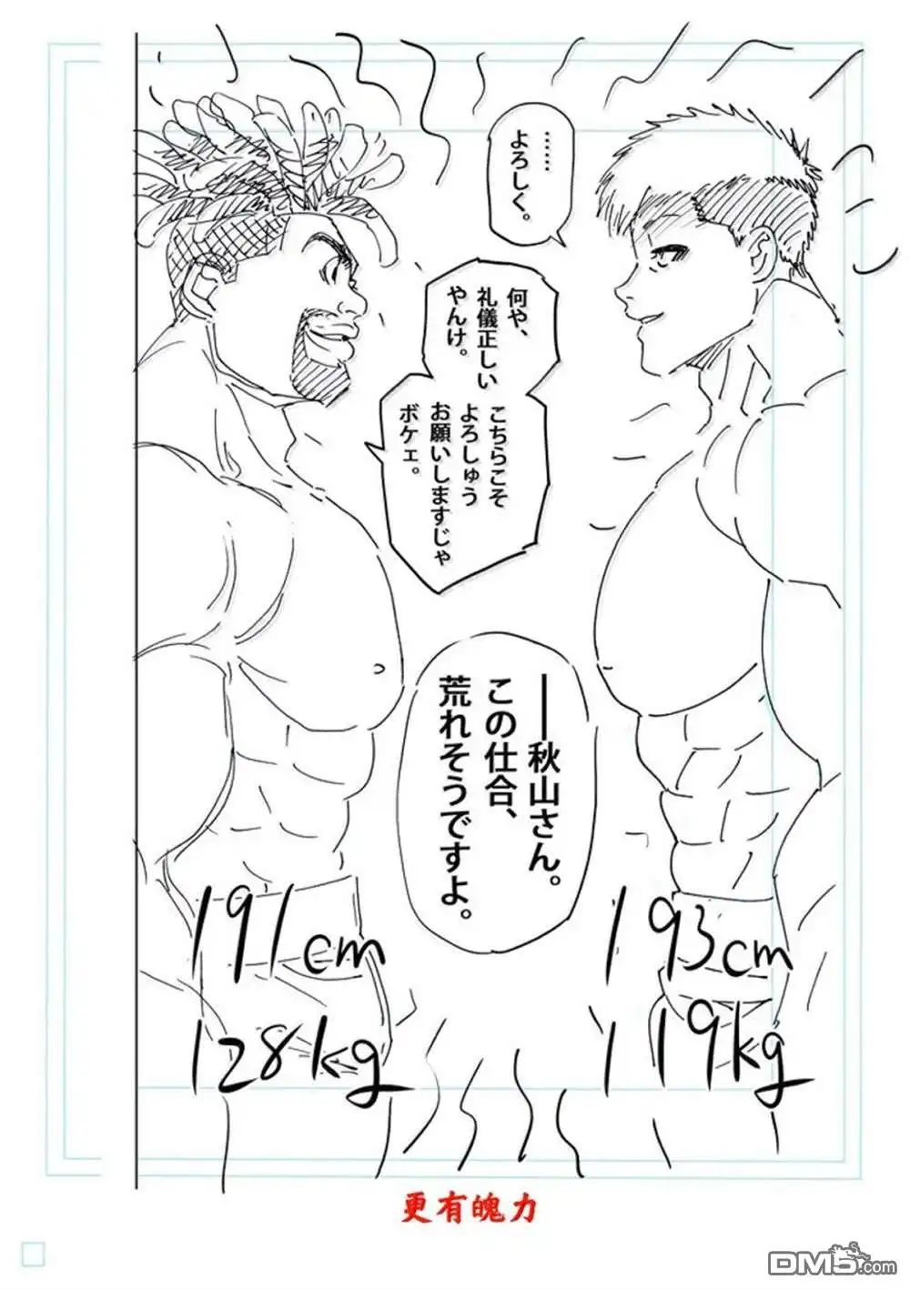 《拳愿奥米伽》第263话 第33页
