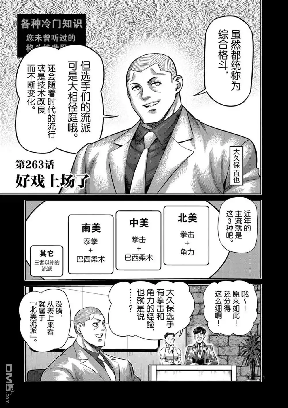 《拳愿奥米伽》第263话 第1页
