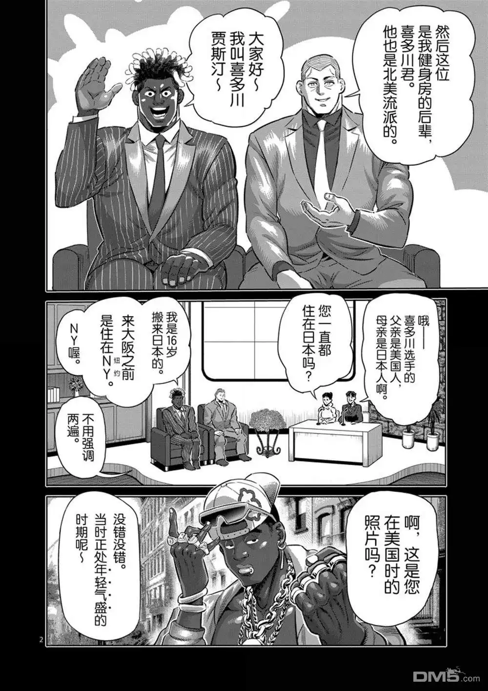《拳愿奥米伽》第263话 第2页