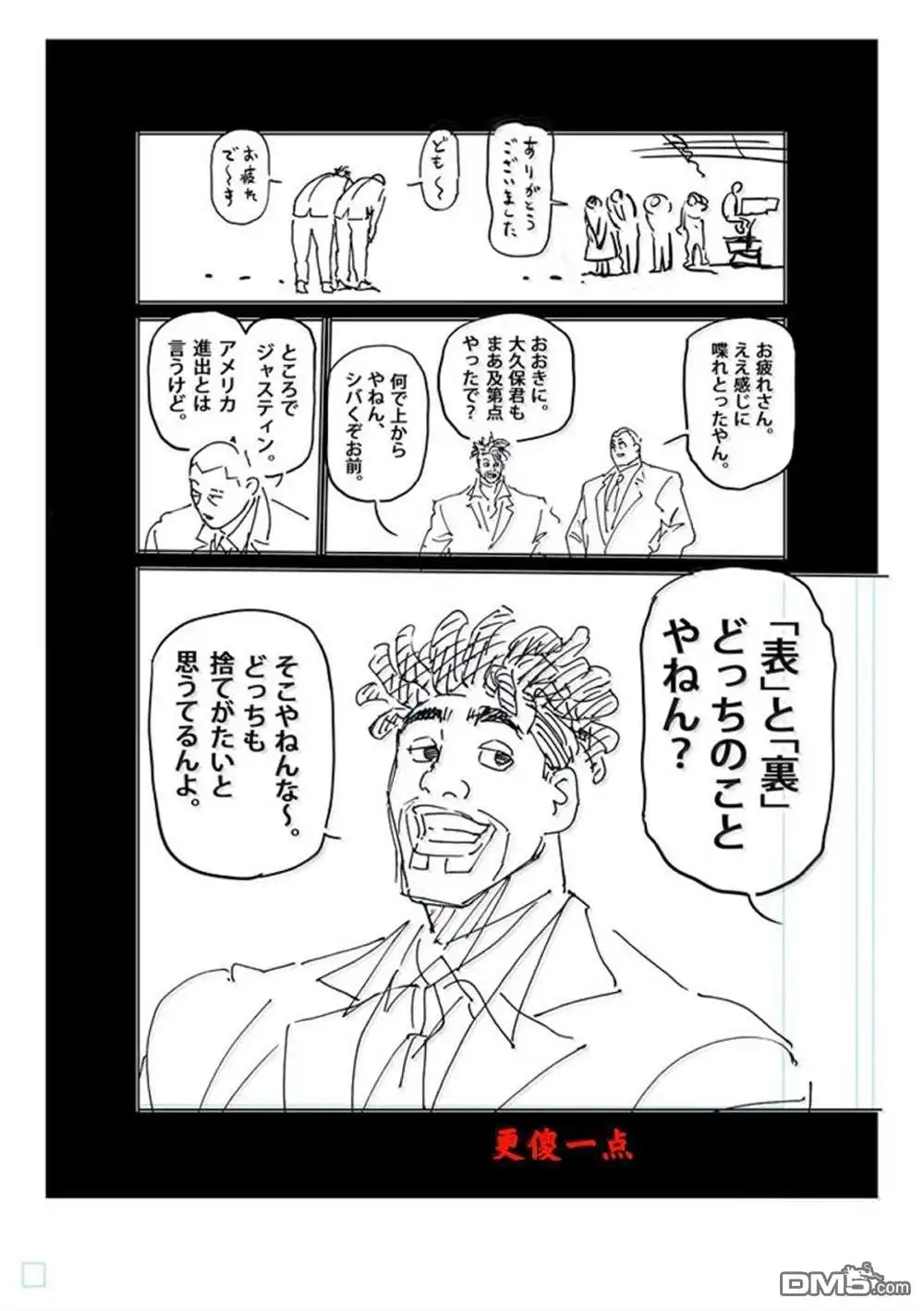 《拳愿奥米伽》第263话 第21页