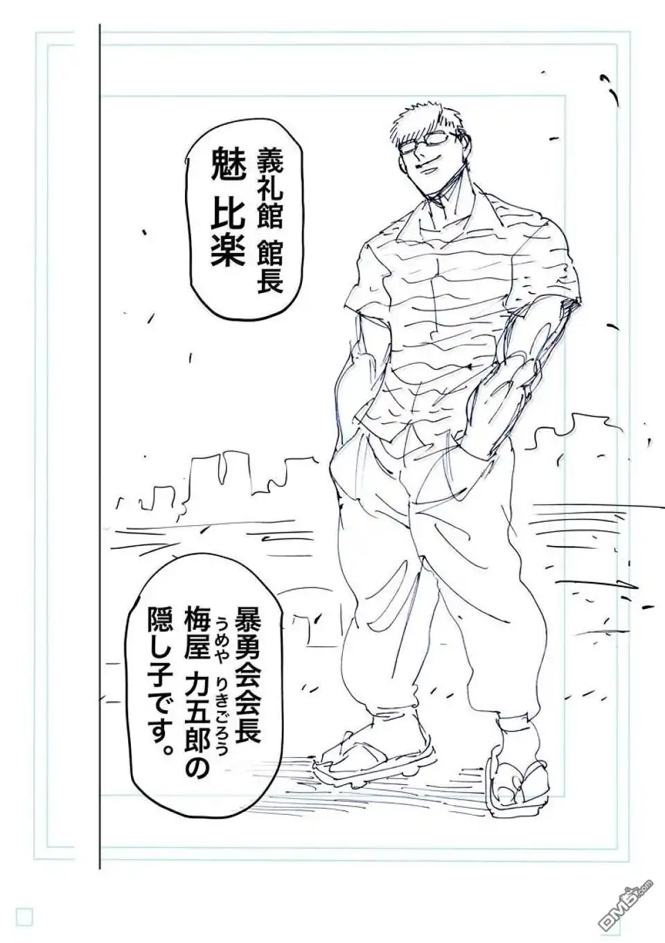 《拳愿奥米伽》第264话 第43页