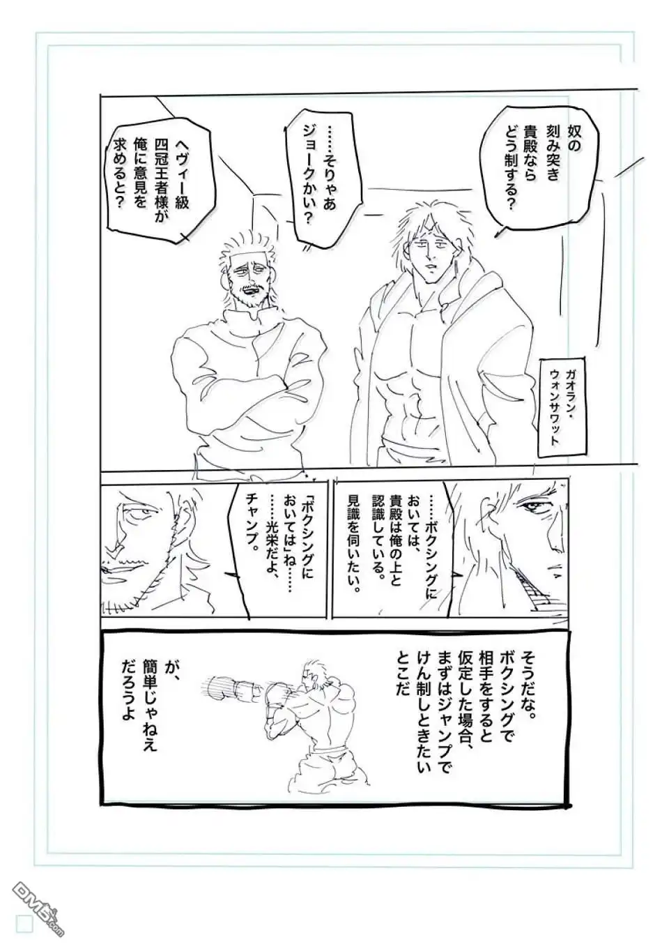 《拳愿奥米伽》第264话 第33页