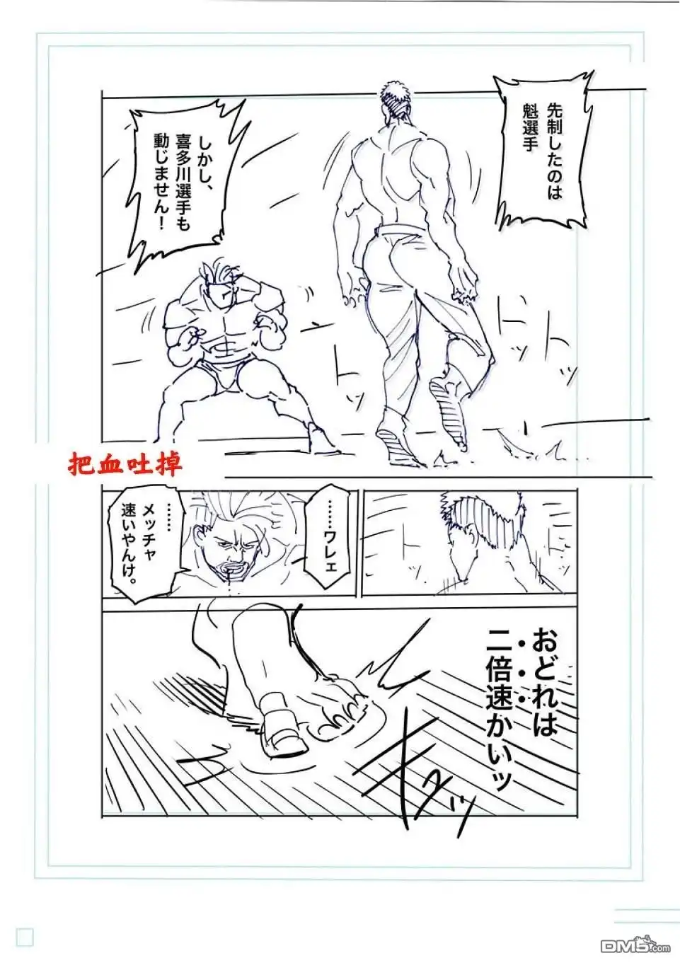 《拳愿奥米伽》第264话 第29页