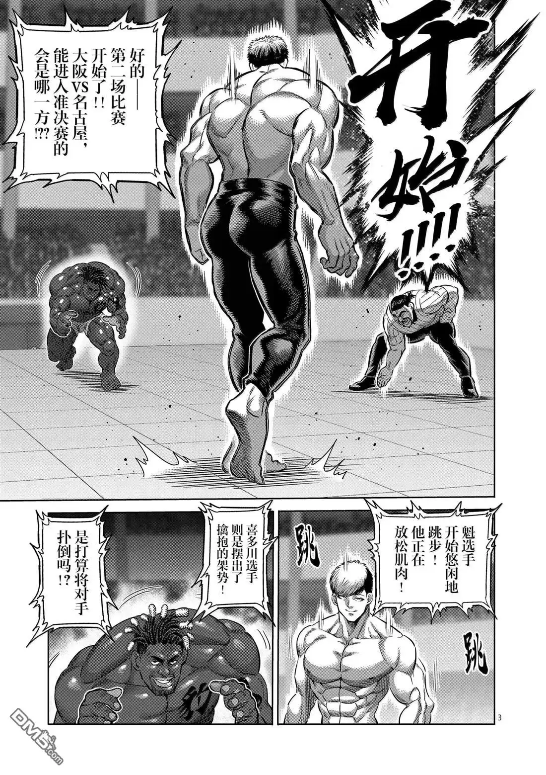 《拳愿奥米伽》第264话 第3页