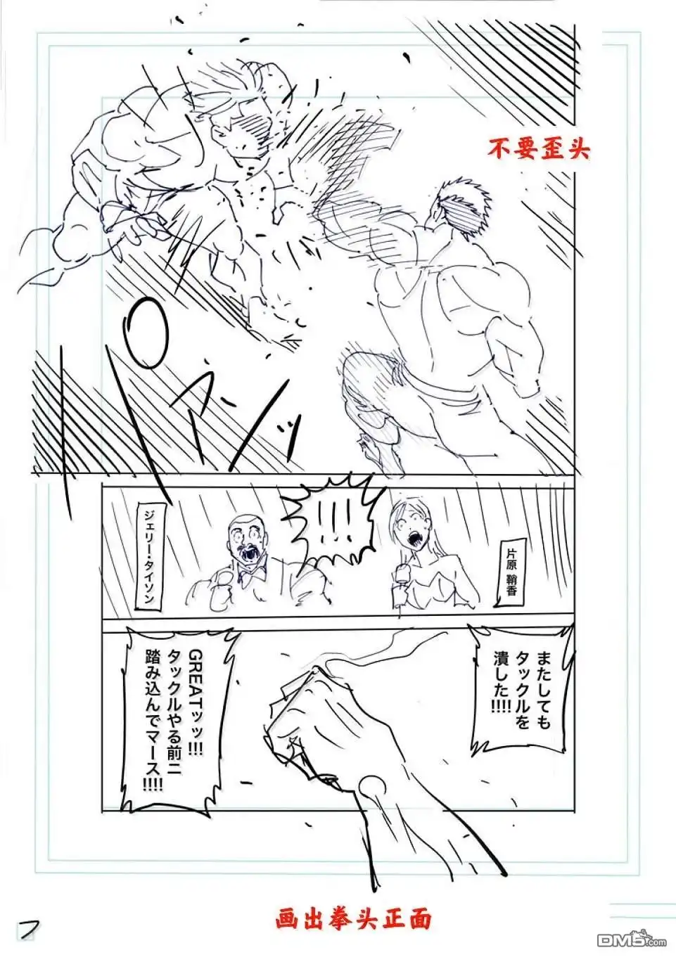 《拳愿奥米伽》第264话 第30页