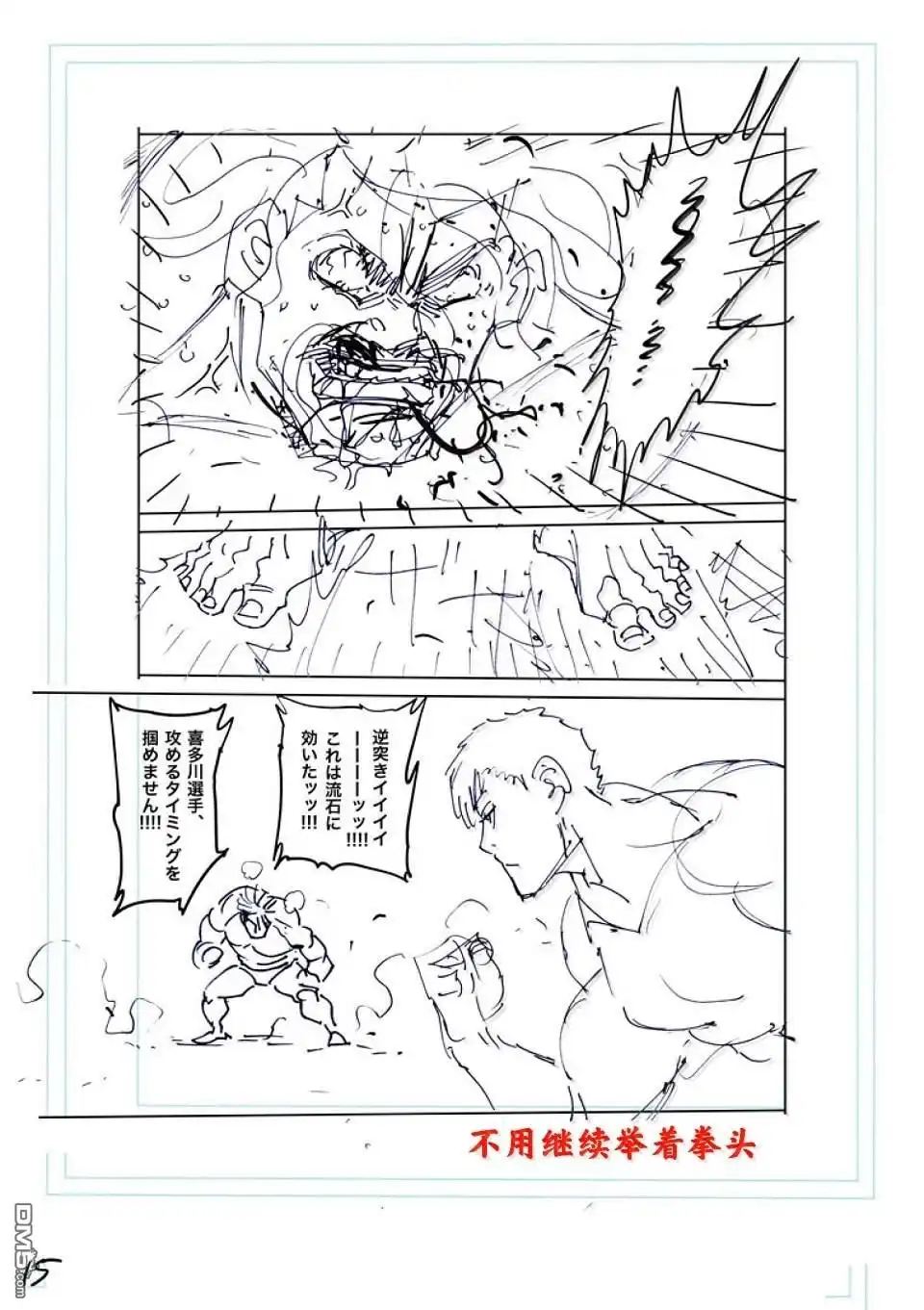 《拳愿奥米伽》第264话 第38页