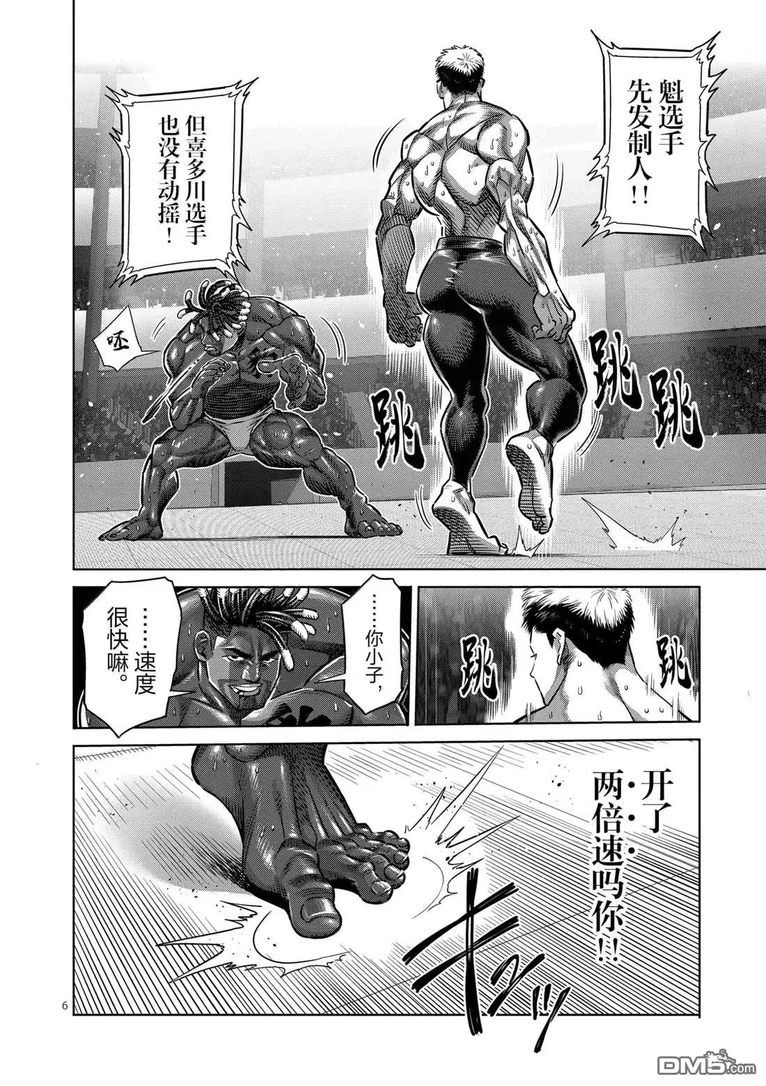 《拳愿奥米伽》第264话 第6页