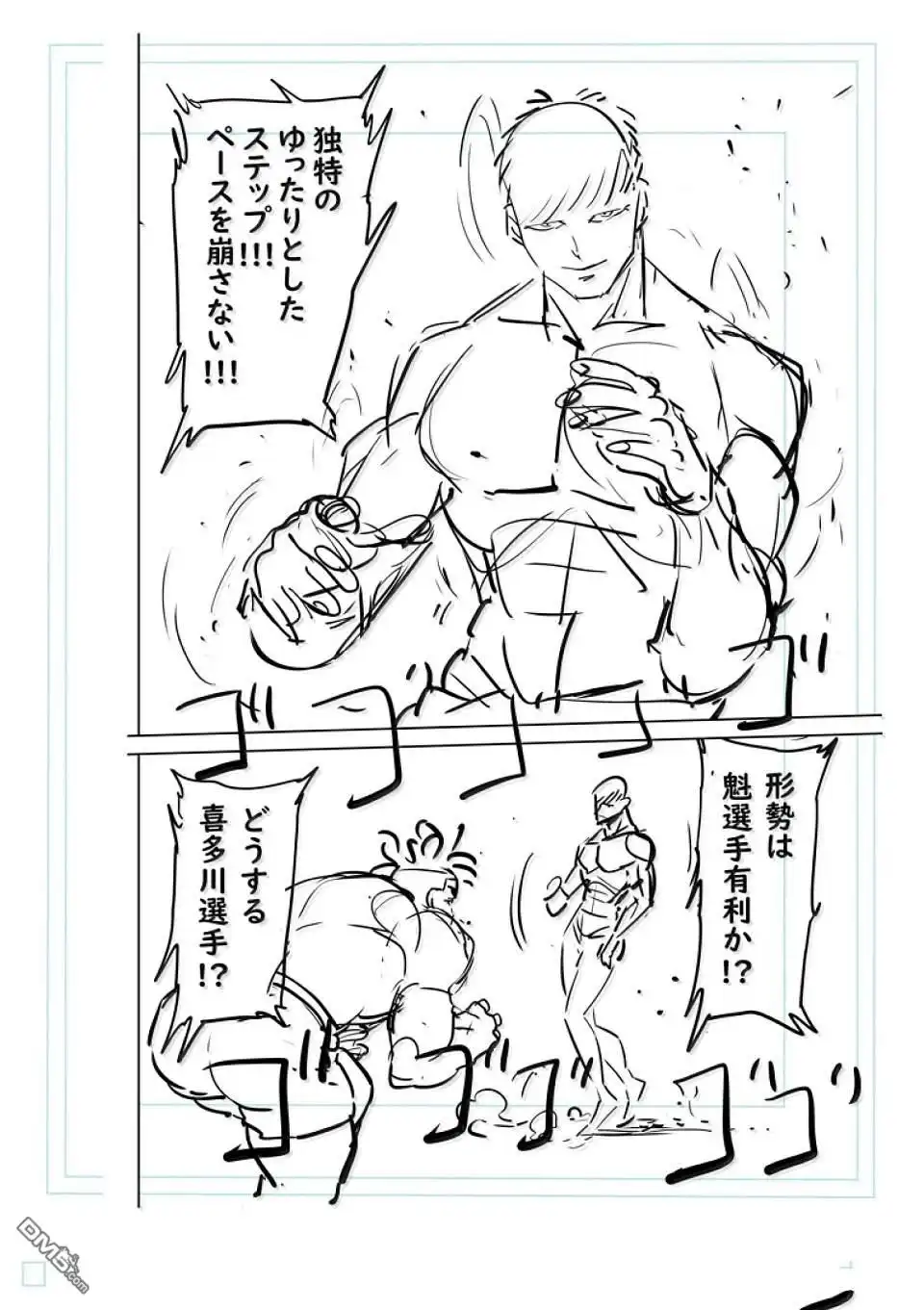 《拳愿奥米伽》第264话 第45页