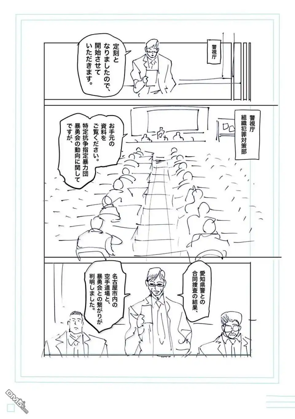 《拳愿奥米伽》第264话 第39页