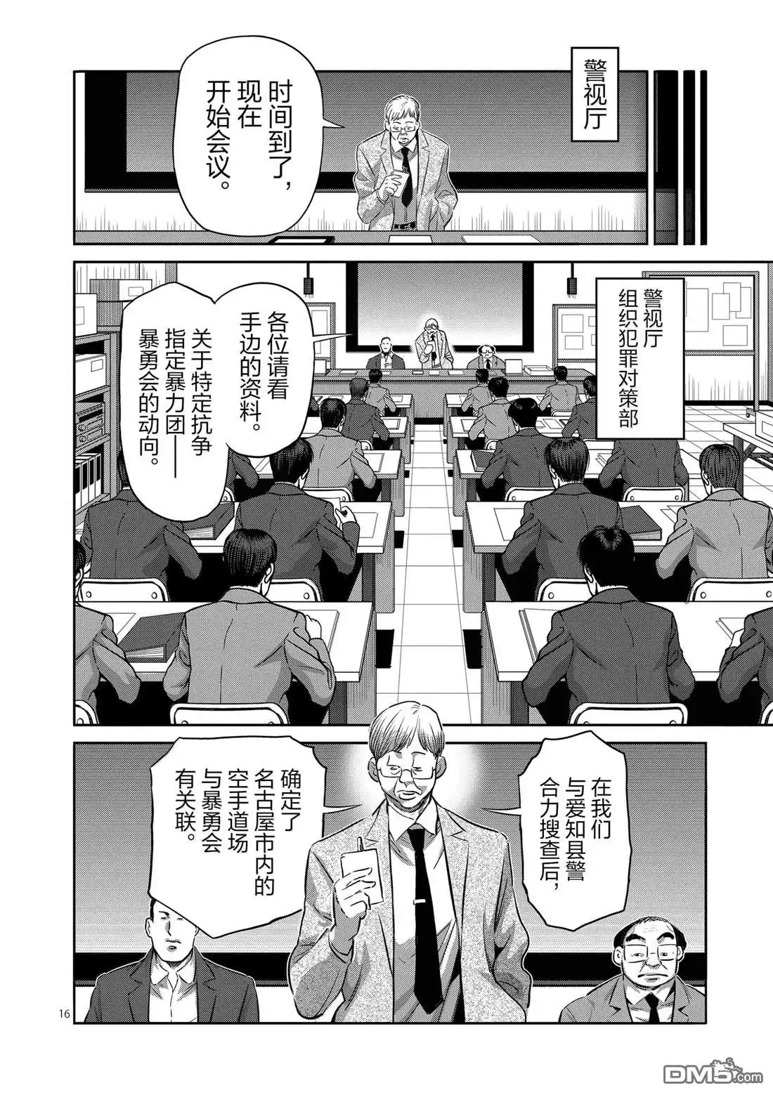 《拳愿奥米伽》第264话 第16页