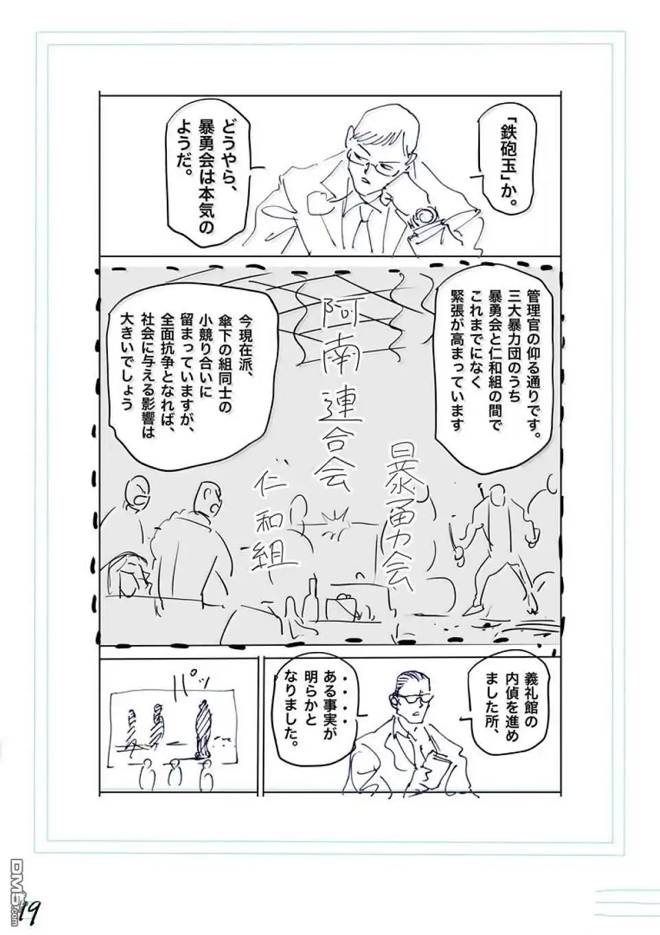 《拳愿奥米伽》第264话 第42页