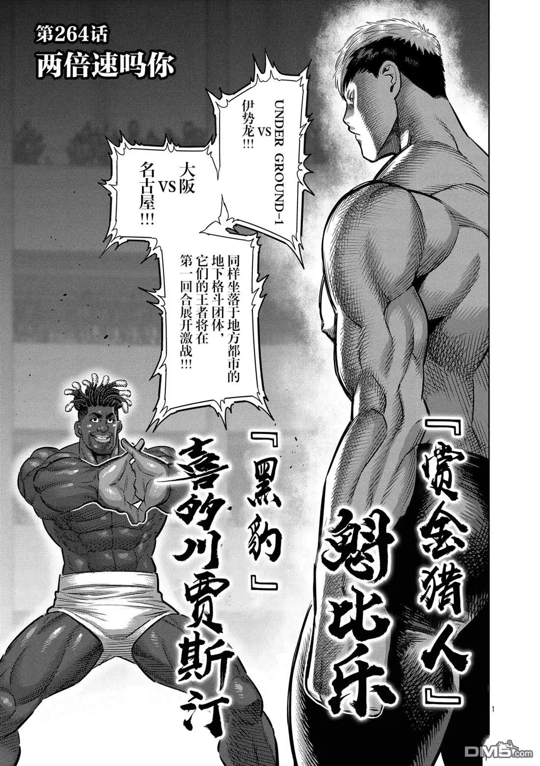 《拳愿奥米伽》第264话 第1页