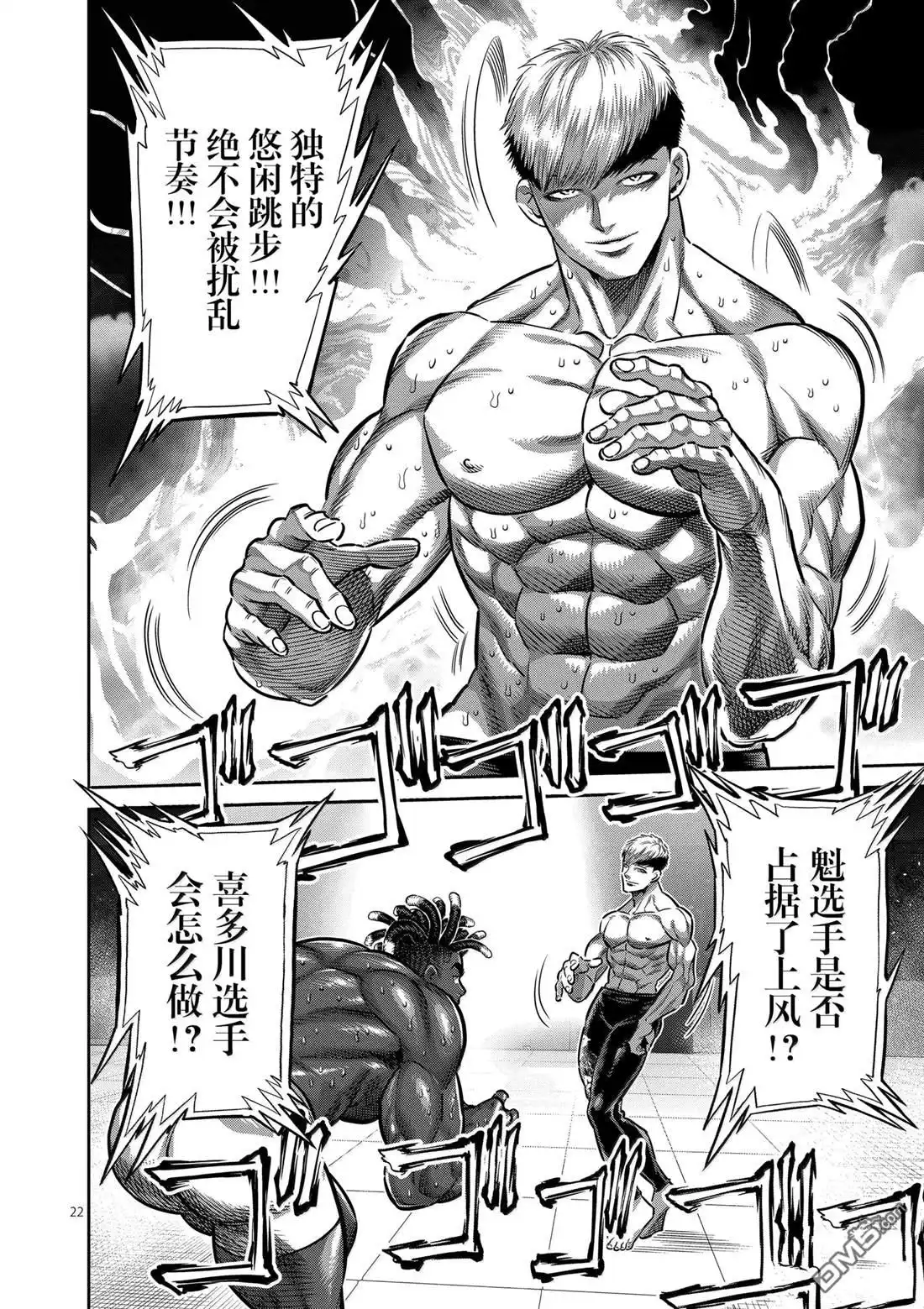 《拳愿奥米伽》第264话 第22页
