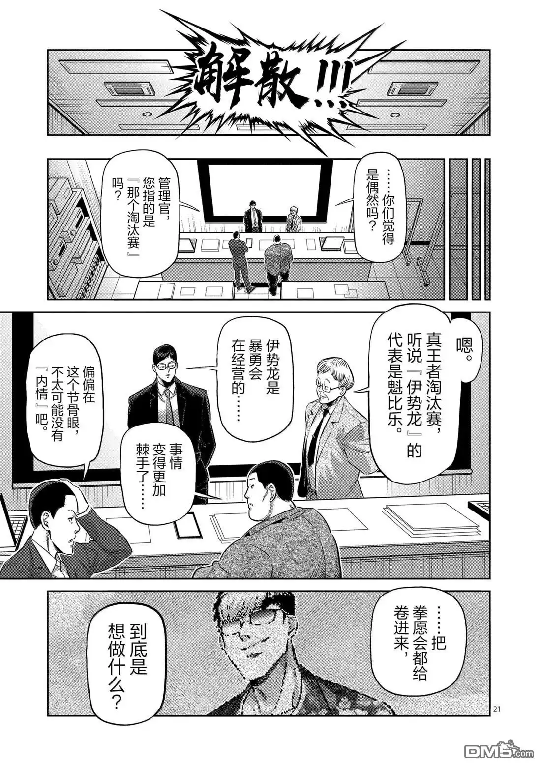 《拳愿奥米伽》第264话 第21页