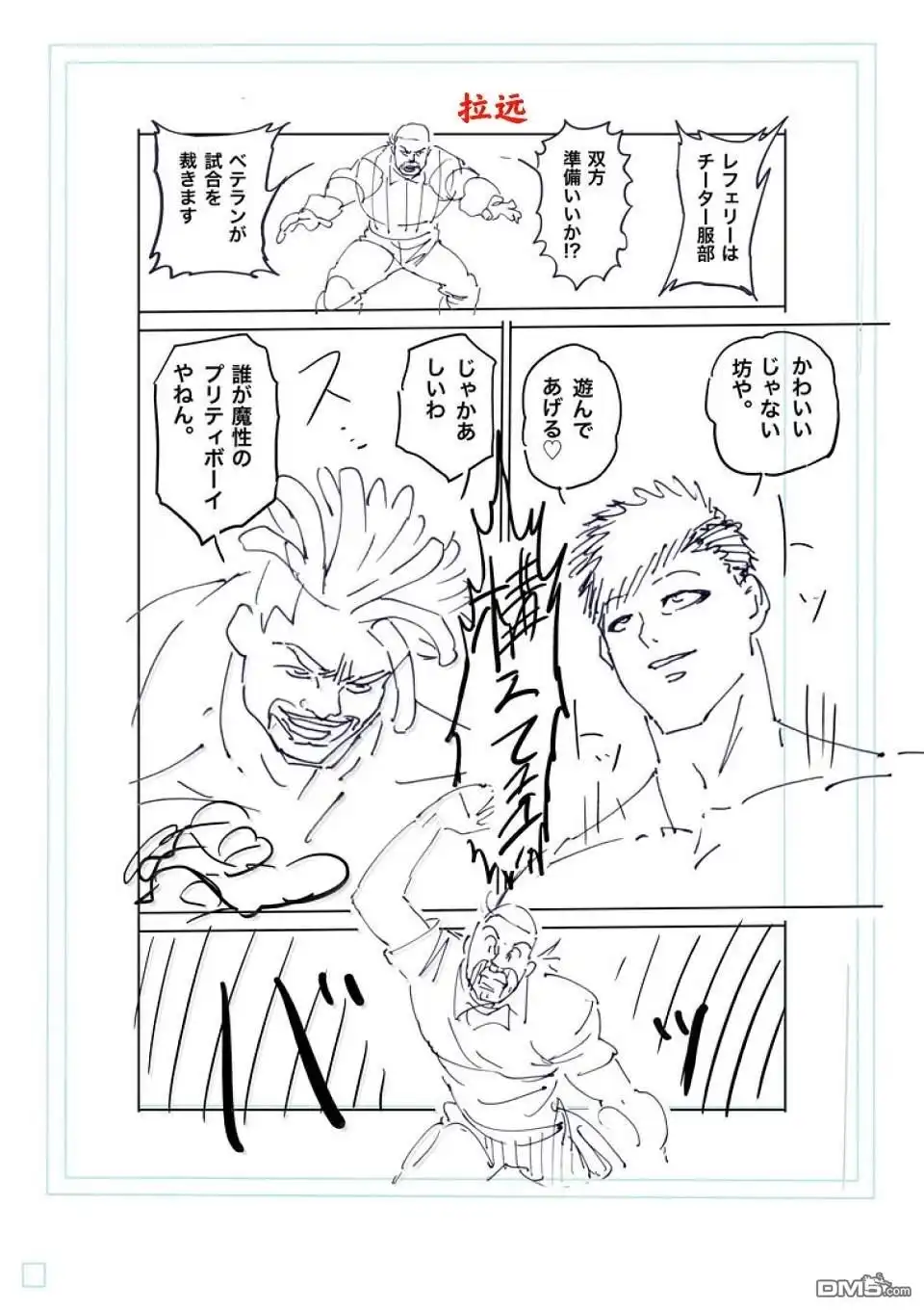 《拳愿奥米伽》第264话 第25页