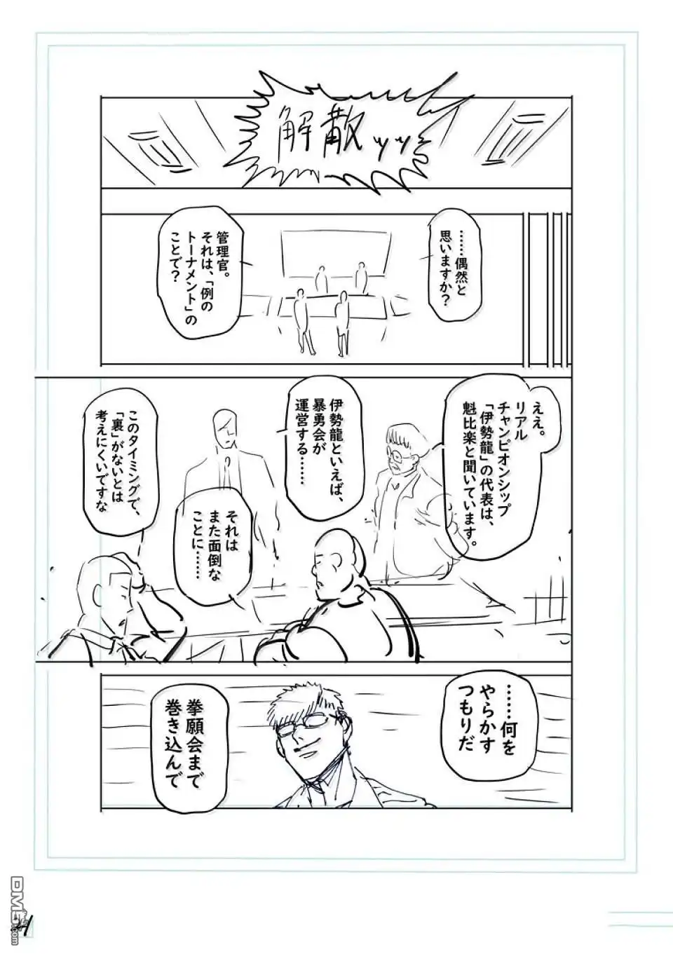 《拳愿奥米伽》第264话 第44页