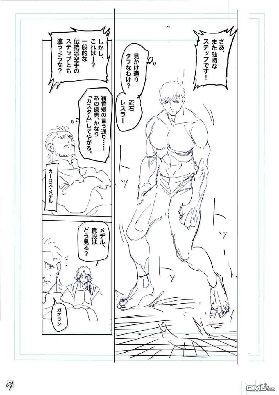 《拳愿奥米伽》第264话 第32页