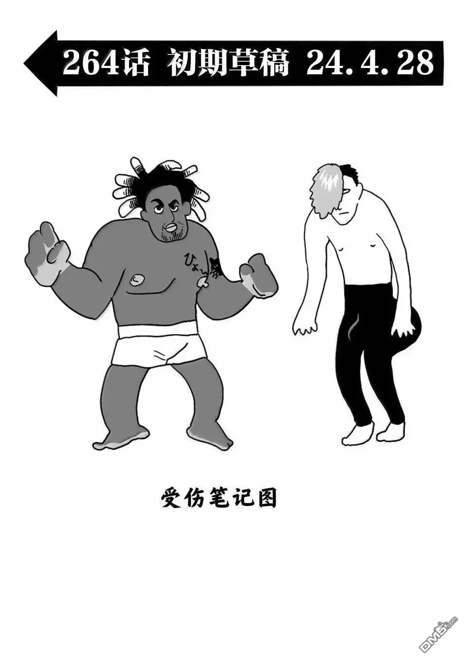 《拳愿奥米伽》第264话 第23页