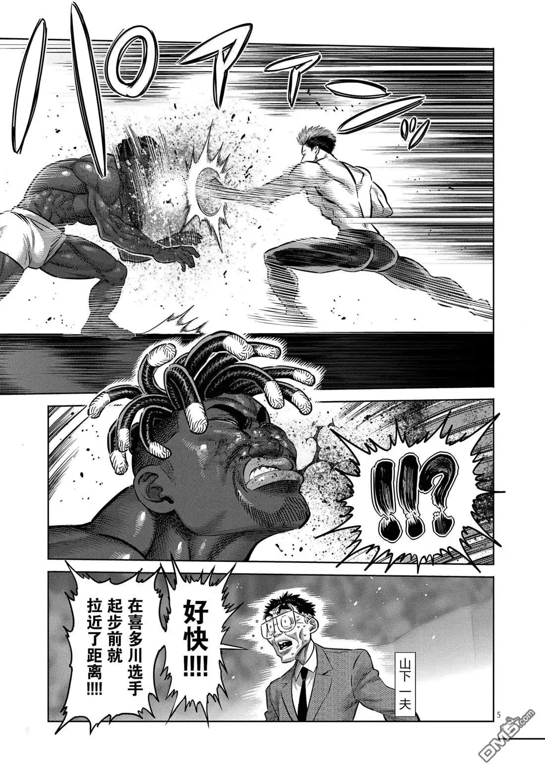 《拳愿奥米伽》第264话 第5页