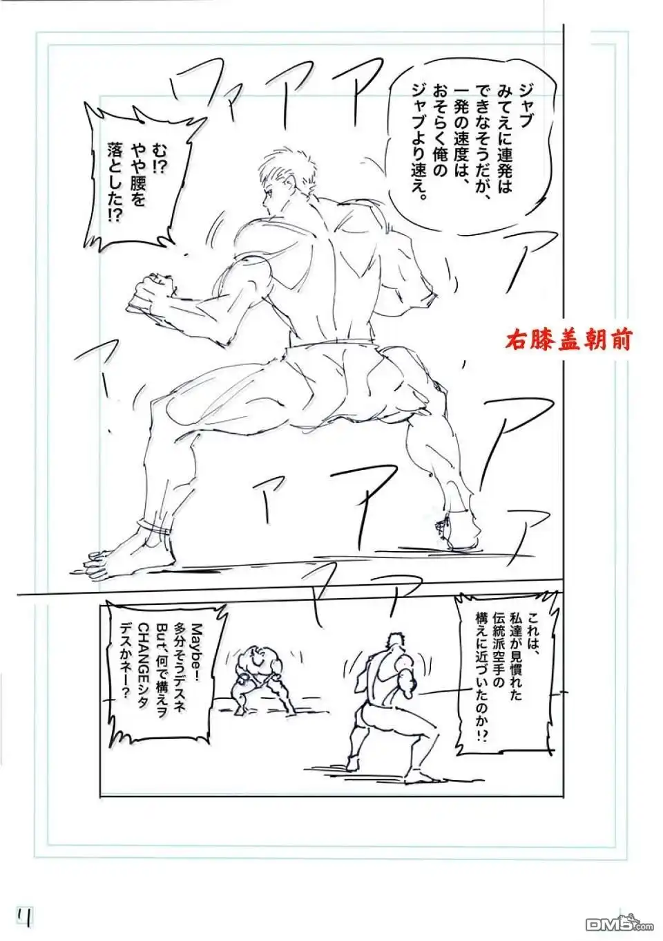 《拳愿奥米伽》第264话 第34页