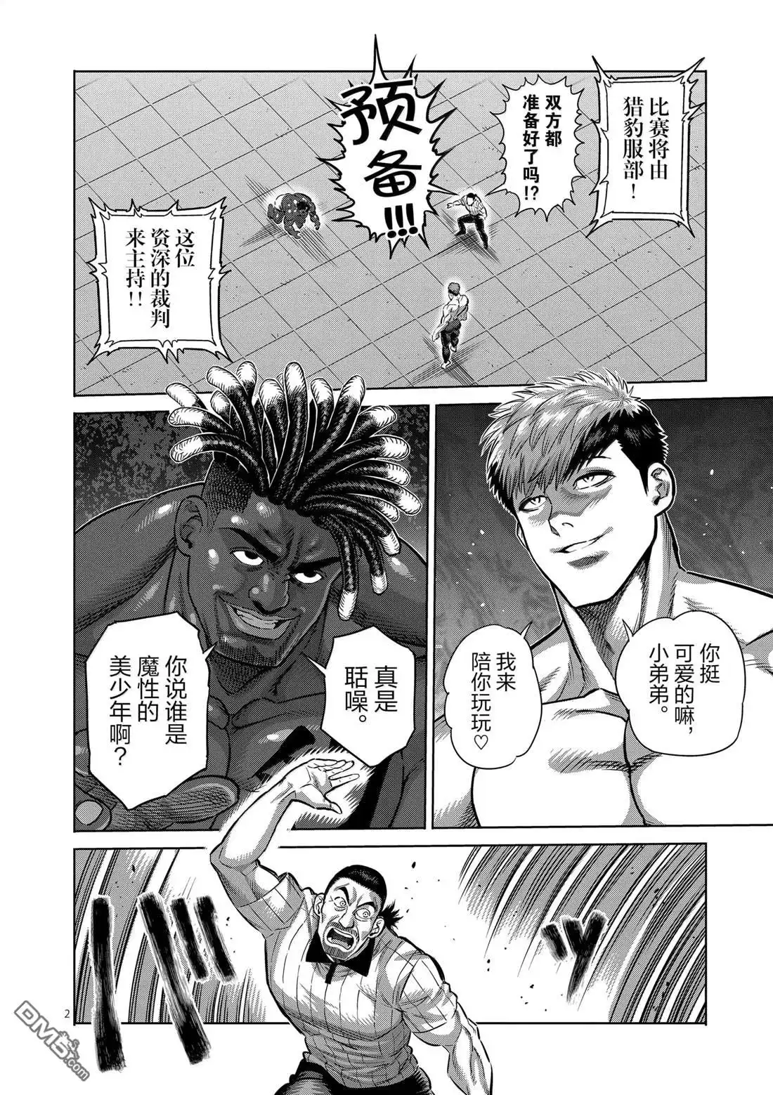 《拳愿奥米伽》第264话 第2页