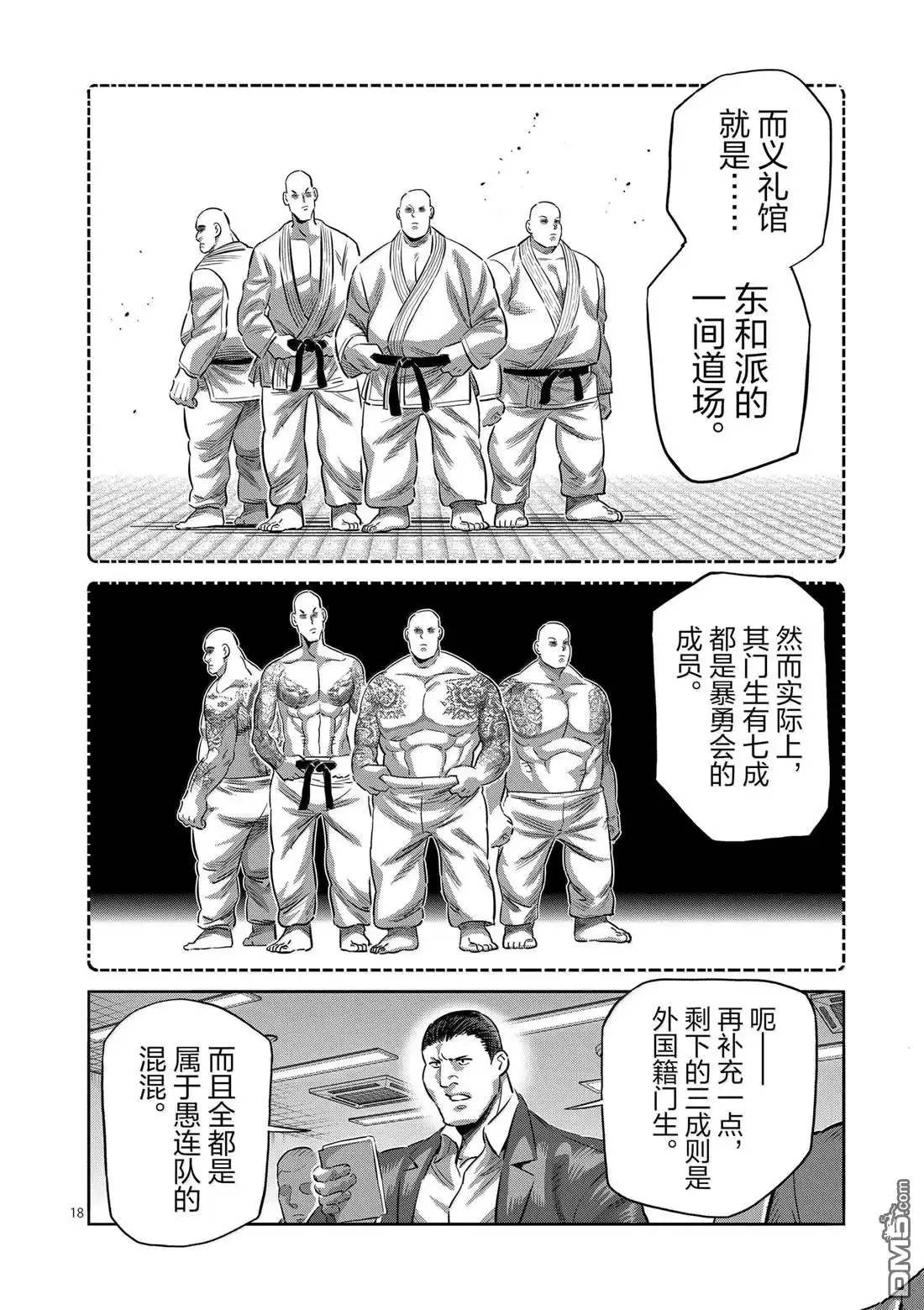 《拳愿奥米伽》第264话 第18页
