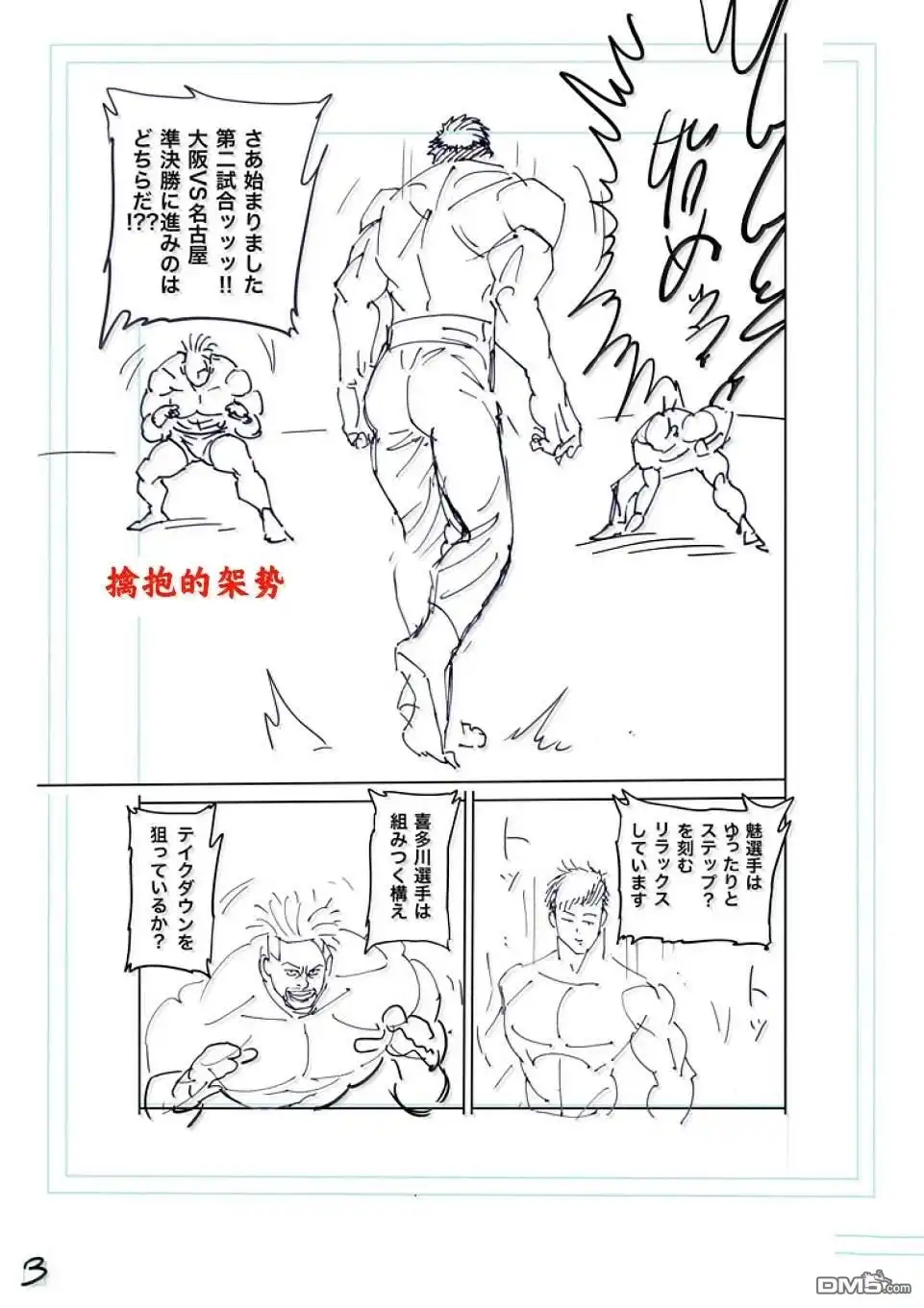 《拳愿奥米伽》第264话 第26页