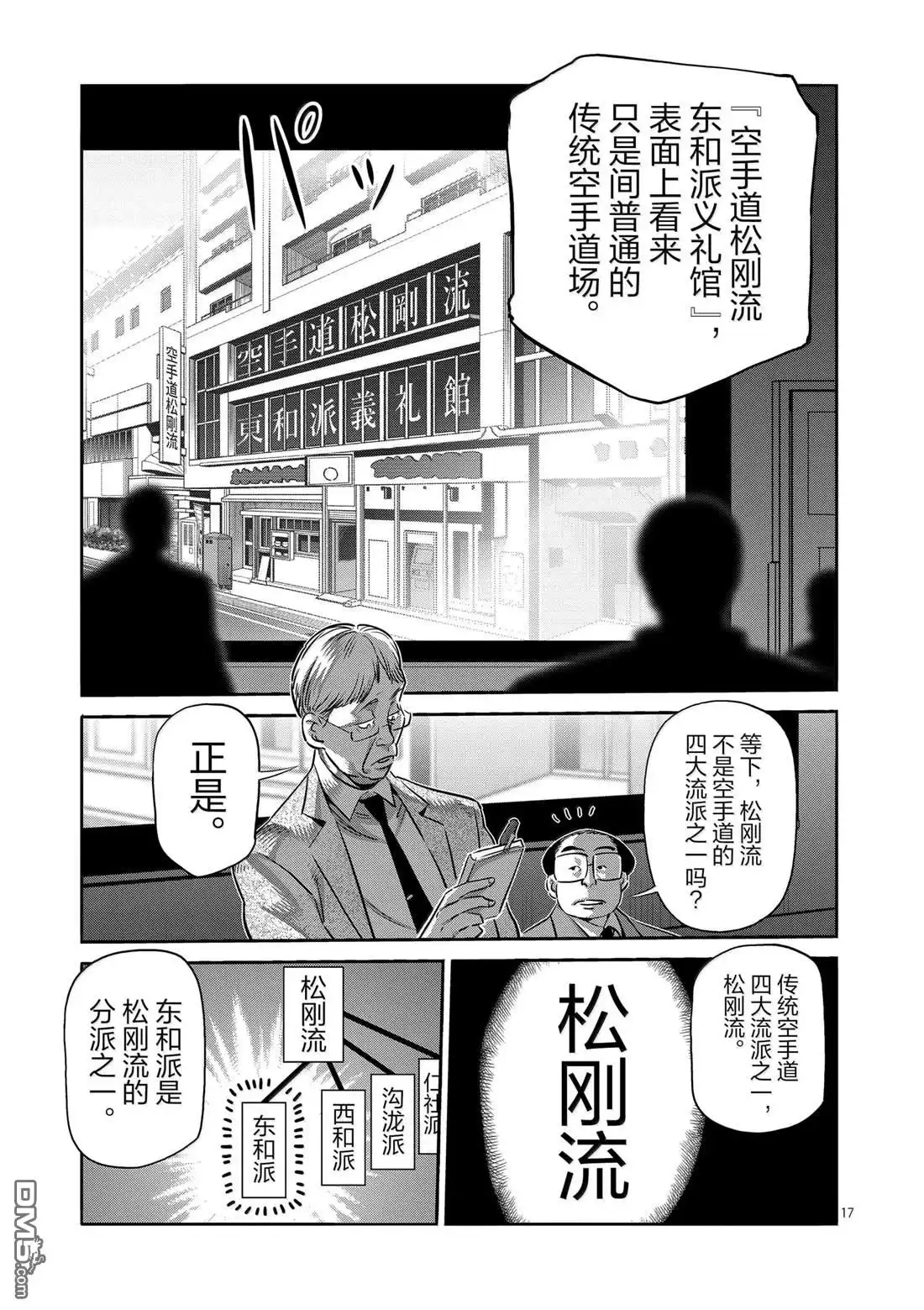 《拳愿奥米伽》第264话 第17页