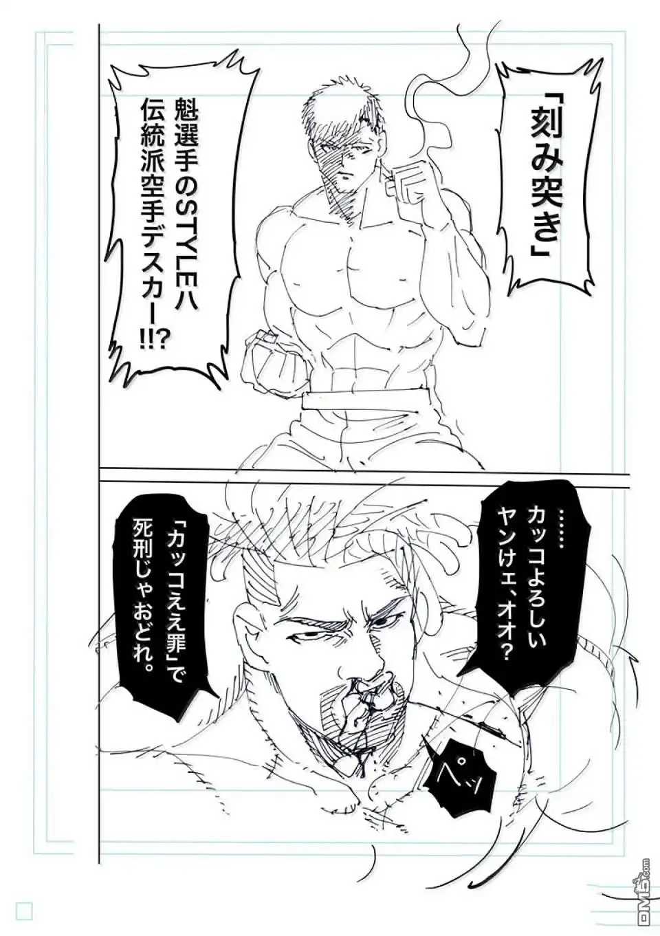 《拳愿奥米伽》第264话 第31页
