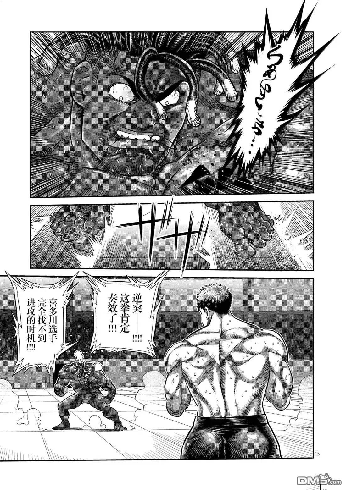 《拳愿奥米伽》第264话 第15页