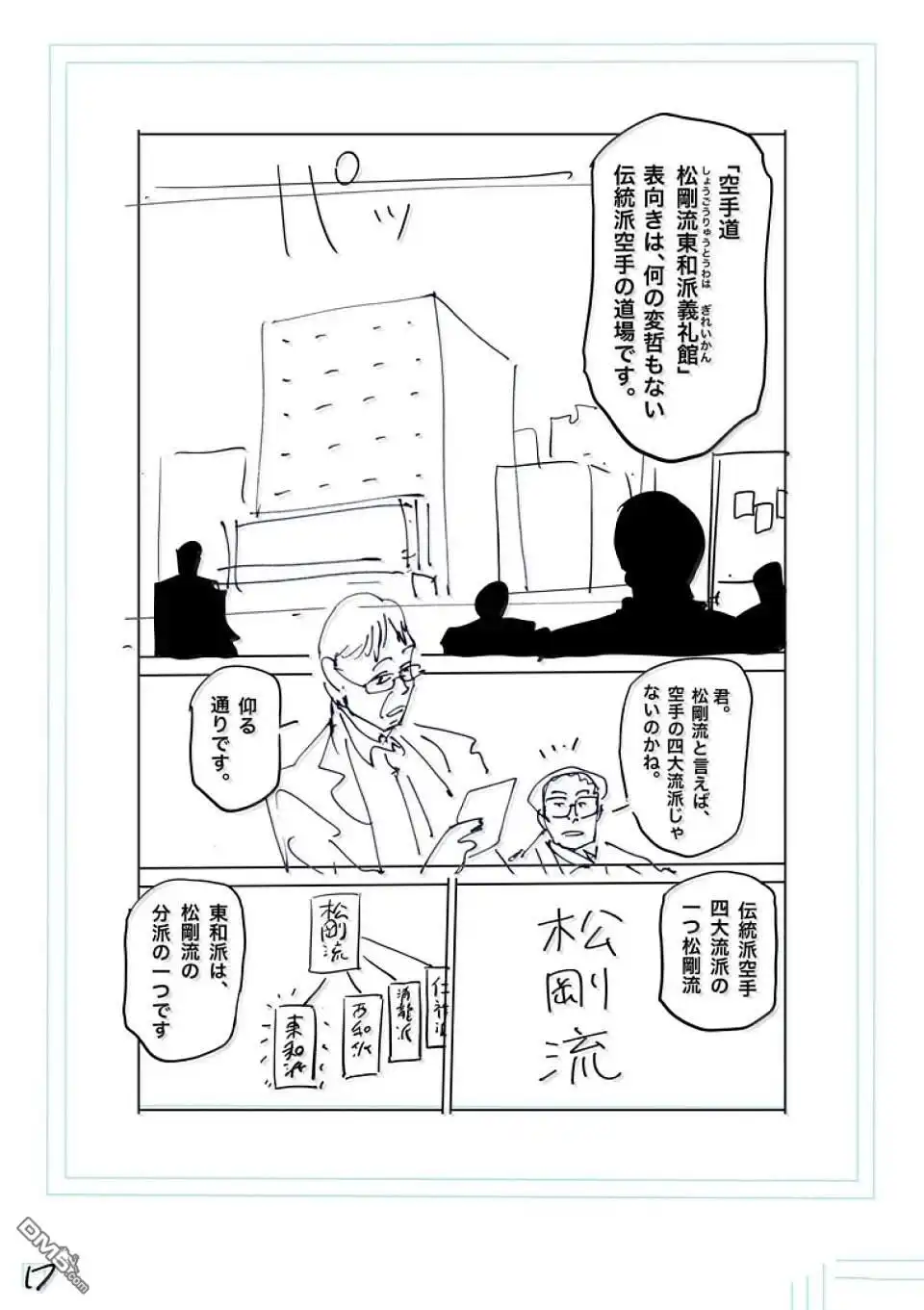 《拳愿奥米伽》第264话 第40页
