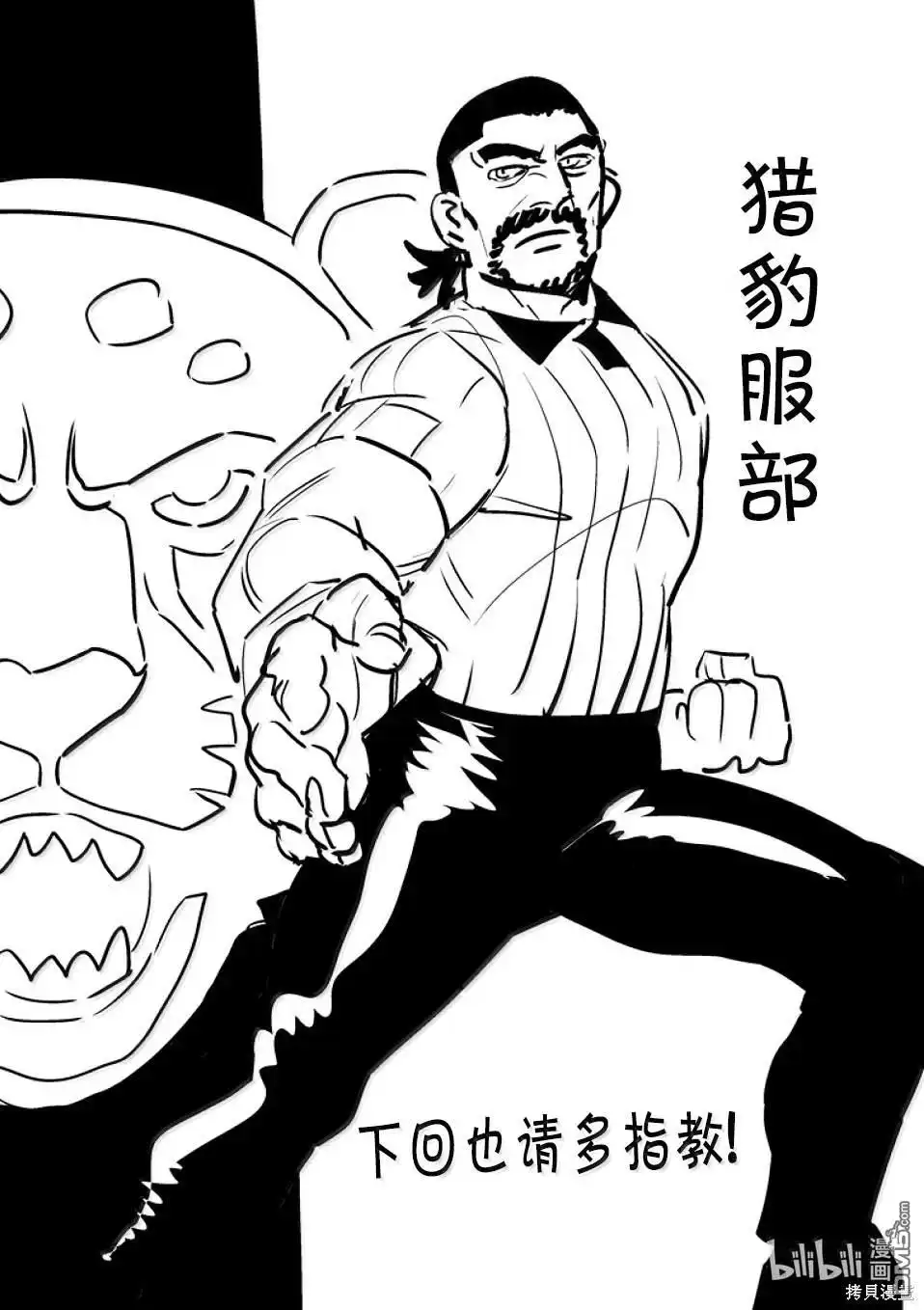 《拳愿奥米伽》第264话 第46页