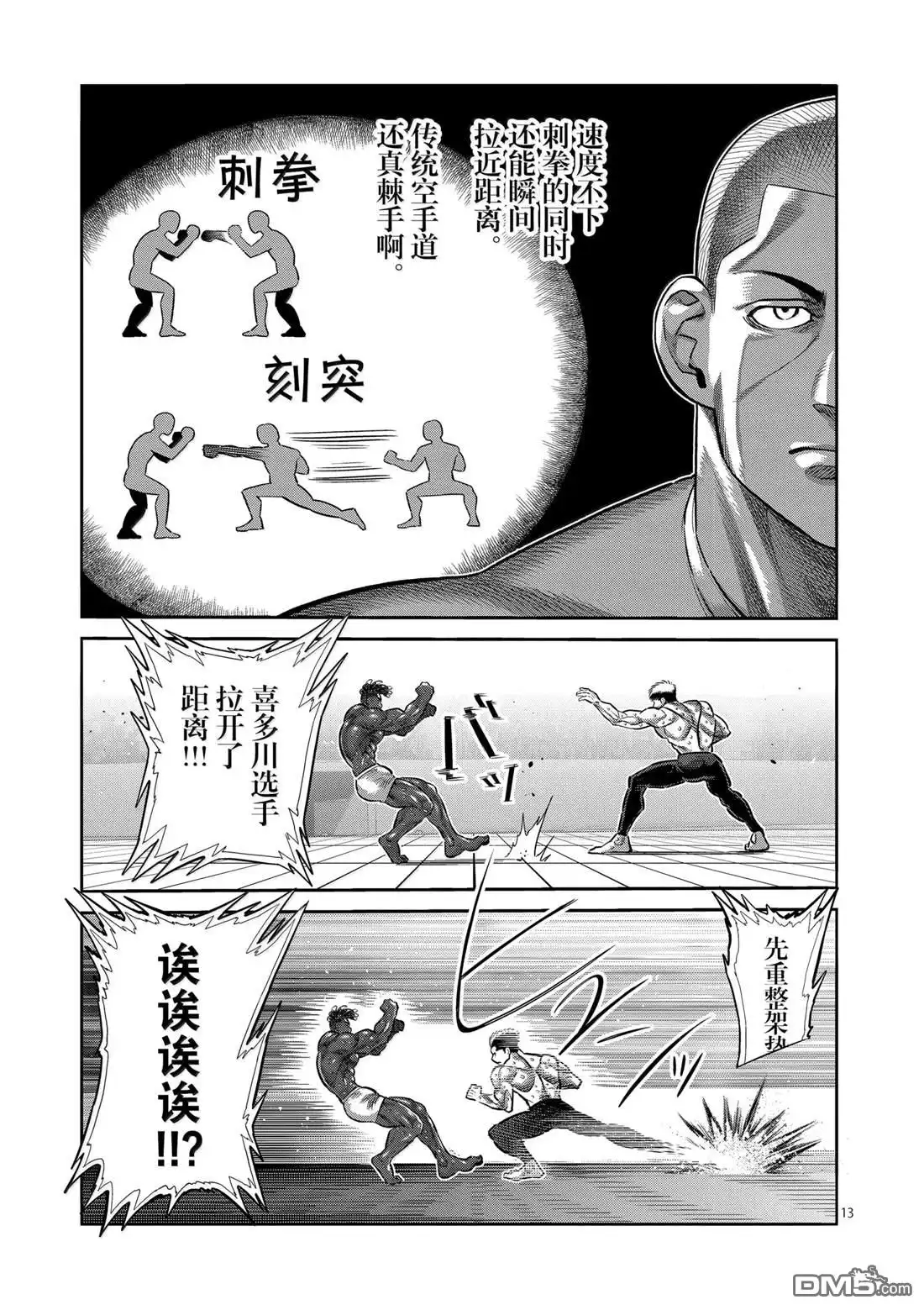 《拳愿奥米伽》第264话 第13页
