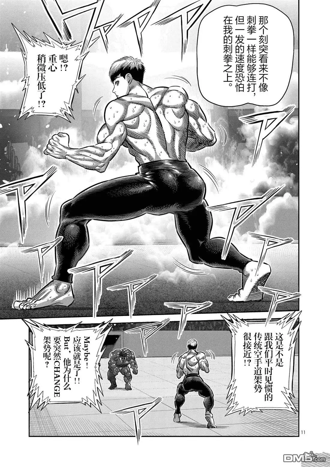 《拳愿奥米伽》第264话 第11页