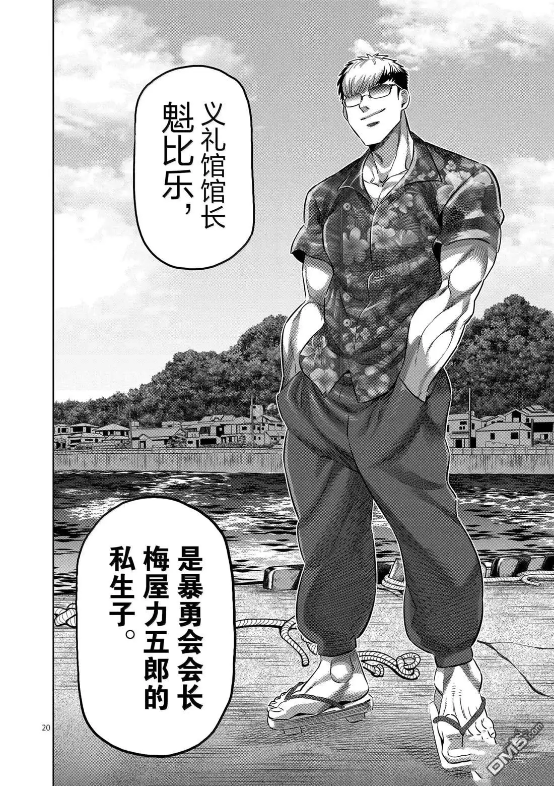 《拳愿奥米伽》第264话 第20页